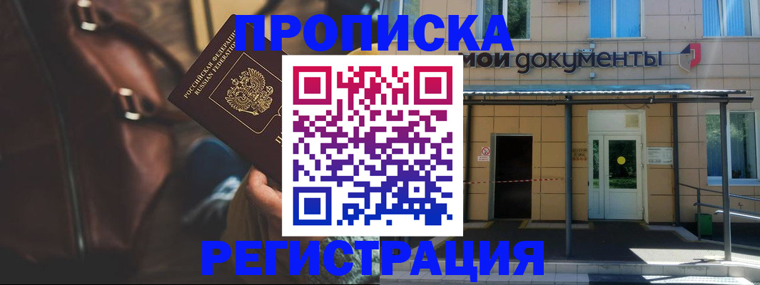 прописка законно в Карачеве